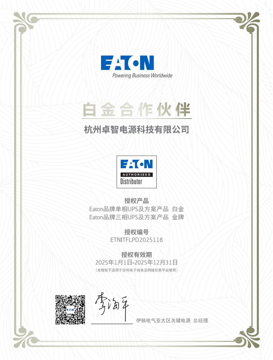 2025-伊頓白金授權(quán)書_00.jpg